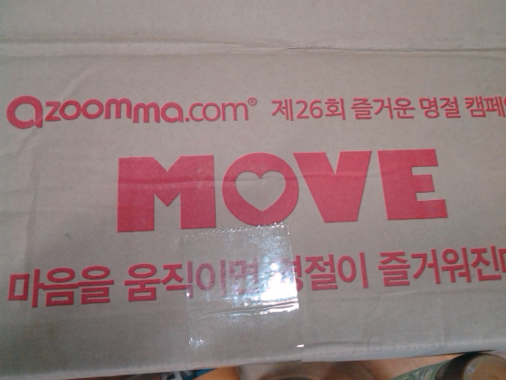 명절 MOVE박스 왔어요