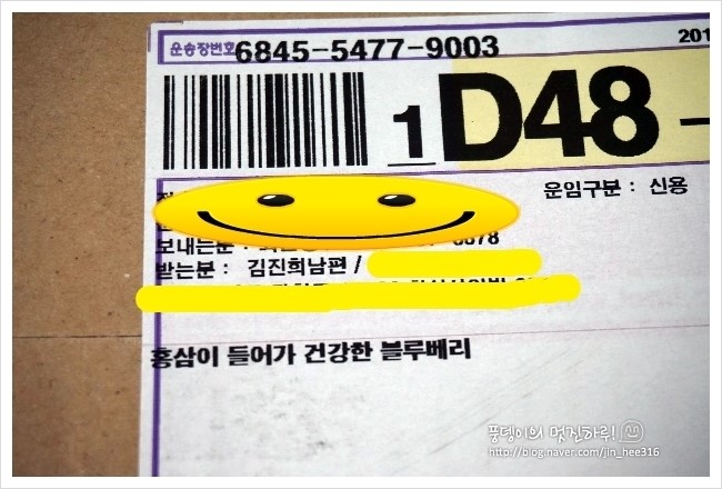 홍삼이 들어가 건강한 블루베리 받았어요. ㅎㅎ