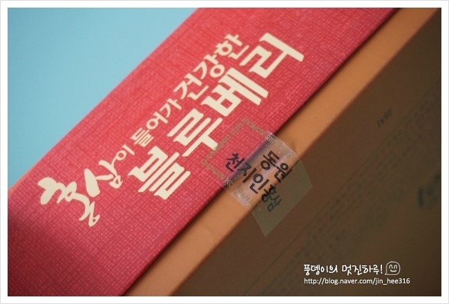 홍삼이 들어가 건강한 블루베리 받았어요. ㅎㅎ
