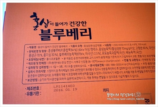 홍삼이 들어가 건강한 블루베리 받았어요. ㅎㅎ