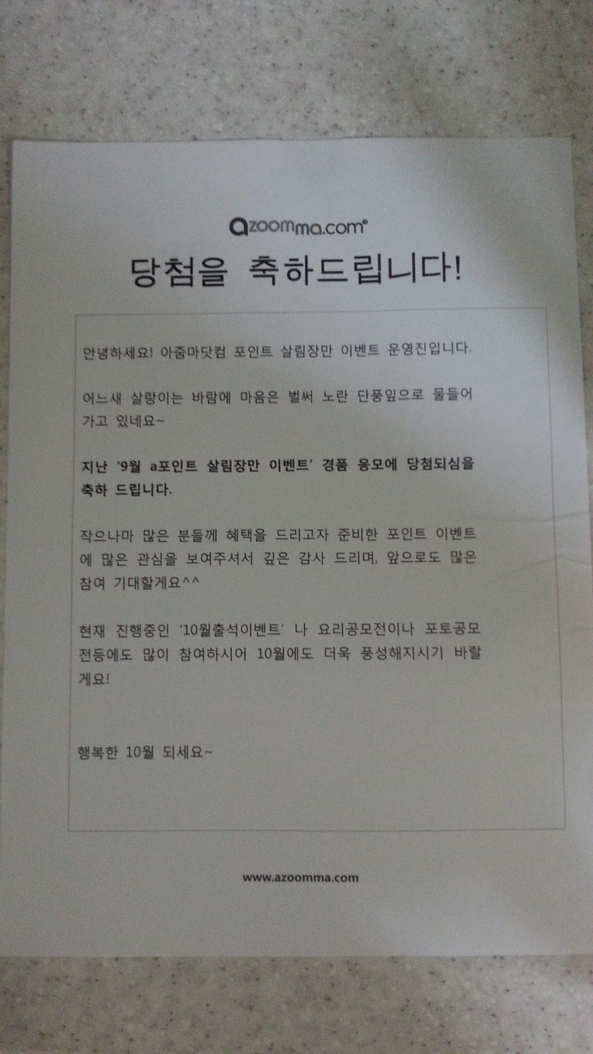 9월포인트) 살림장만 이벤트 경품 도착했네요~