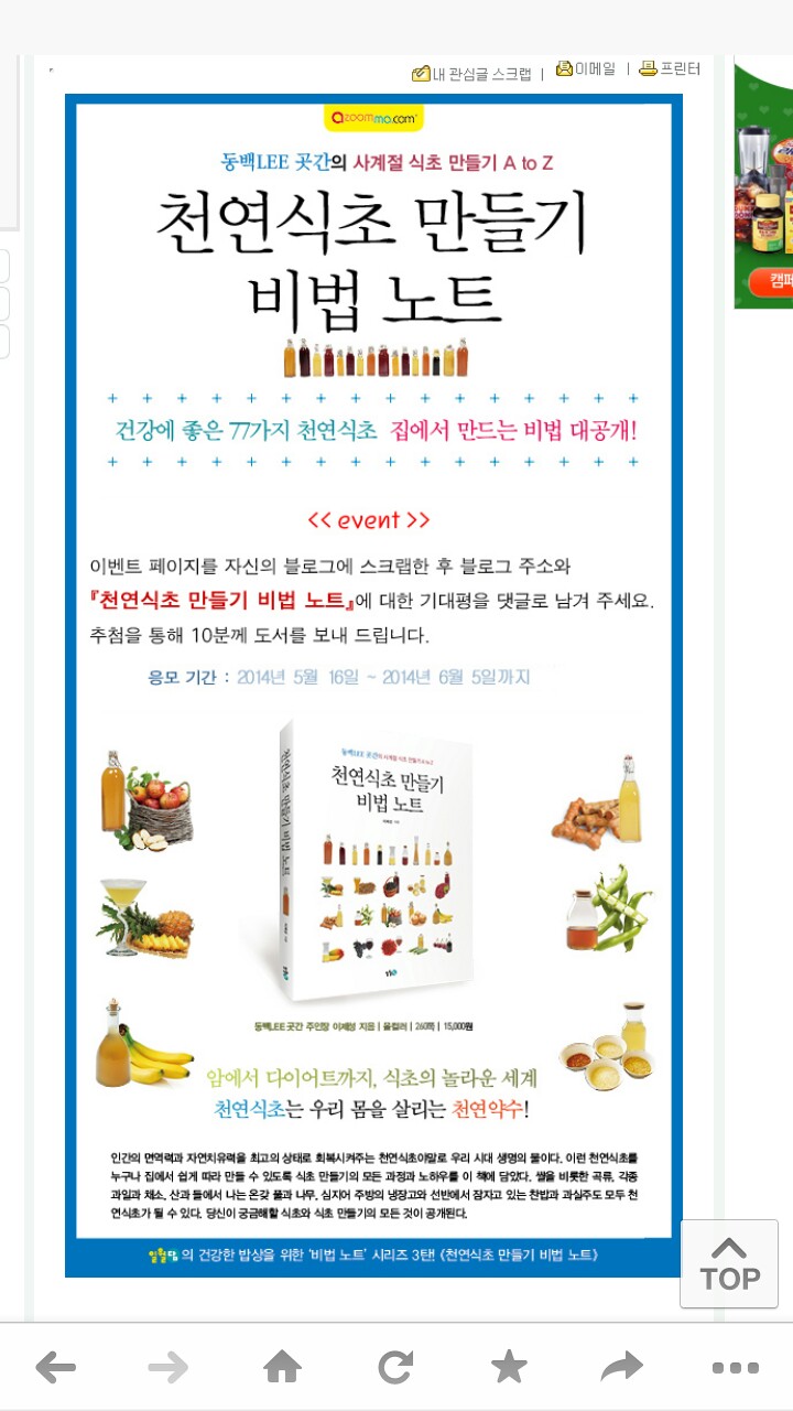 천연식초만들기 비법노트 당첨됐어요