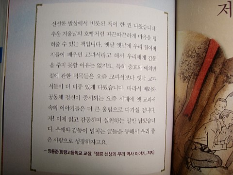 [옛날 교과서 속 감동 명작1] 인성을 길러요