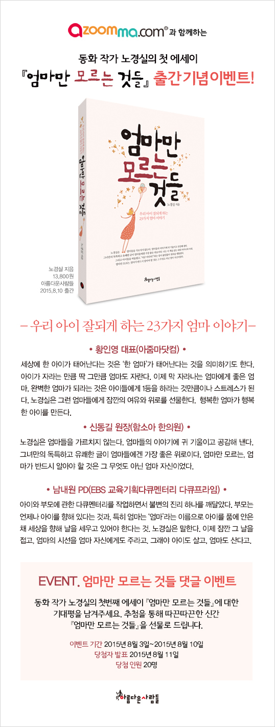 도서 [엄마만 모르는 것들] 출간기념 이벤트