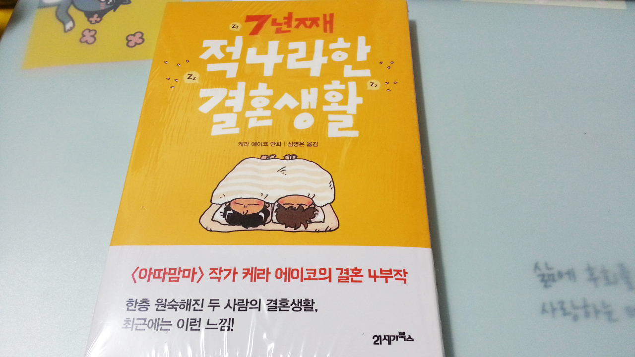 [도서] 당첨자랑~ 적나라한 결혼생활!!!