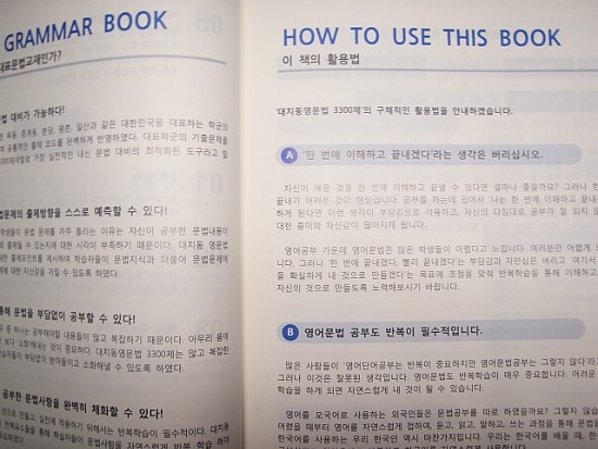 [대치동영문법3300제 중2]대치동..효과를 기대하며