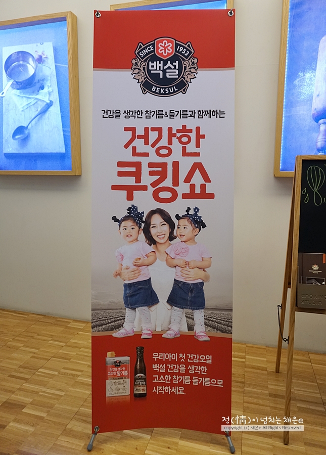 슈 & 채낙영 셰프의 건강한 쿠킹쇼! 다녀왔어요~