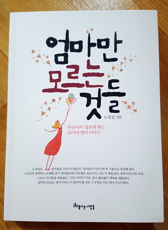 엄마만 모르는 것들..잘 읽고 있어요^^