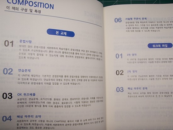 [대치동영문법3300제 중2]대치동..효과를 기대하며