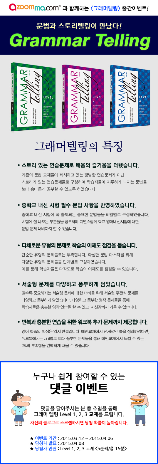 도서 [영어문법, 그래머텔링] 증정이벤트