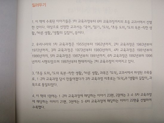 [옛날 교과서 속 감동 명작1] 인성을 길러요