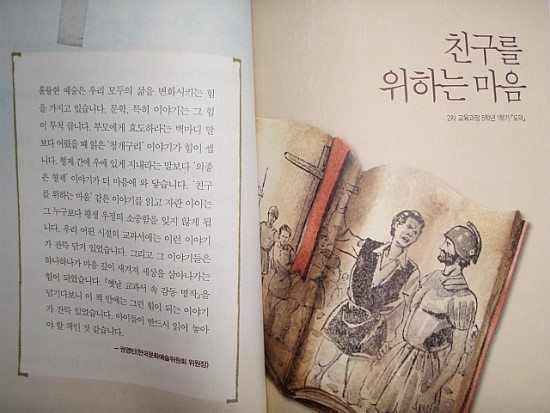 [옛날 교과서 속 감동 명작1] 인성을 길러요
