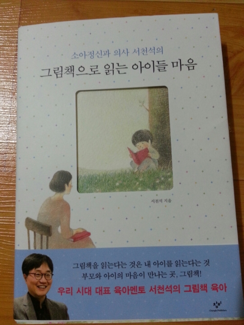 그림책으로 읽는 아이들 마음