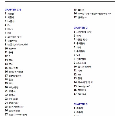 [대치동영문법3300제 중2]대치동..효과를 기대하며