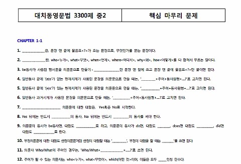 [대치동영문법3300제 중2]대치동..효과를 기대하며