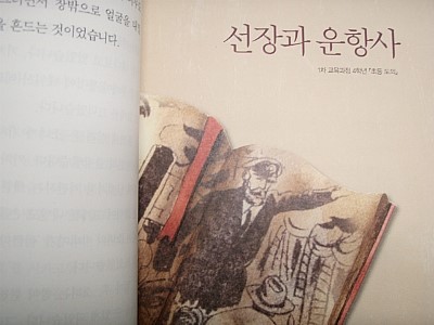 [옛날 교과서 속 감동 명작1] 인성을 길러요