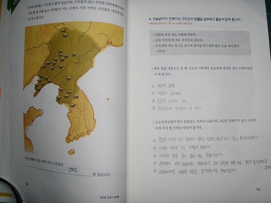 [제대로 한국사 워크북]역사적 사명을 띠고