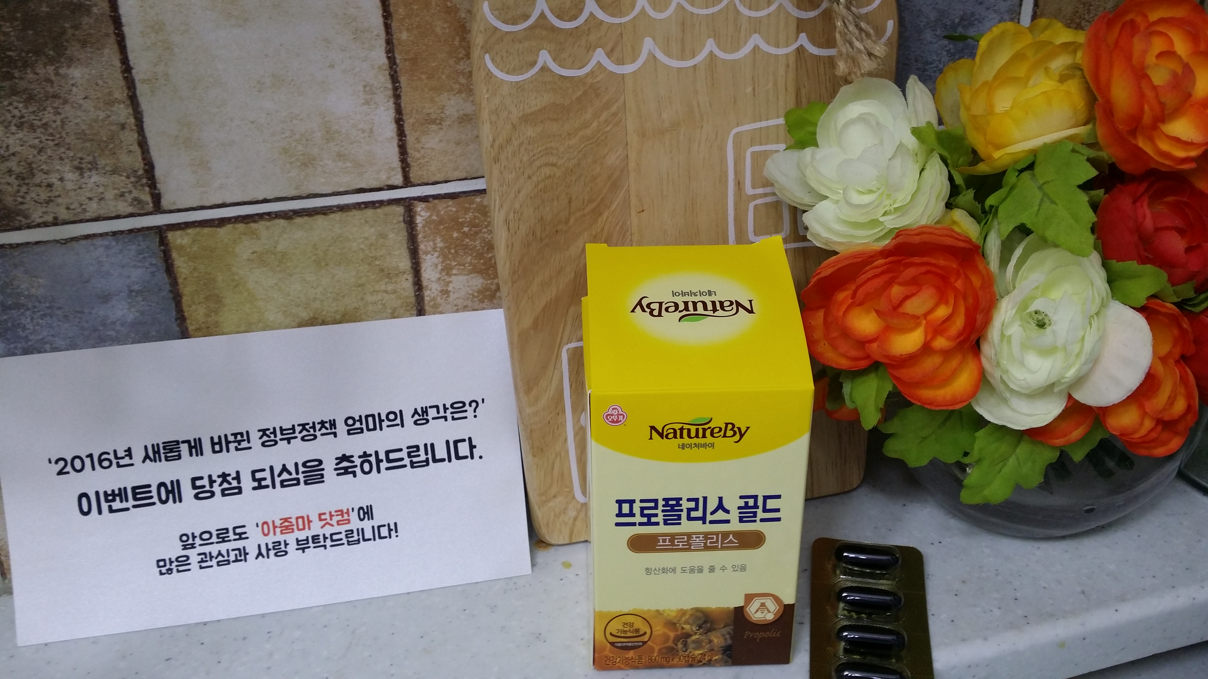 [2016년 새롭게 바뀐 정부정책 엄마의 생각은?]이벤트 당첨됐어요