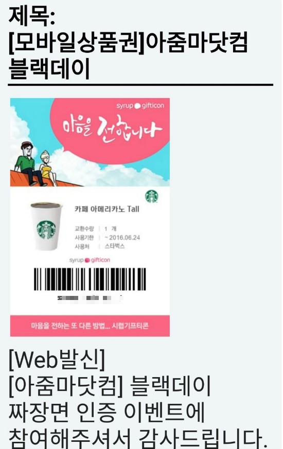 [블랙데이 짜장면 인증 이벤트] 선물 도착했어요~