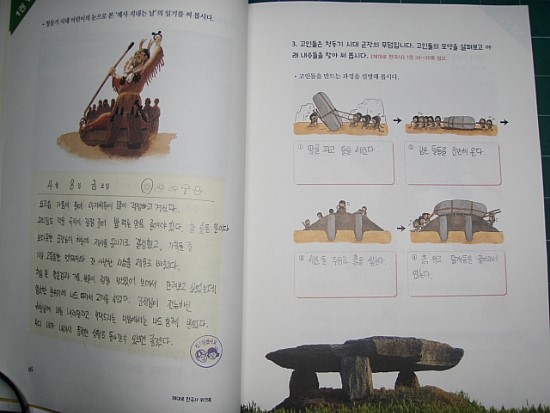 [제대로 한국사 워크북]역사적 사명을 띠고