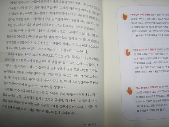 [제대로 한국사 워크북]역사적 사명을 띠고