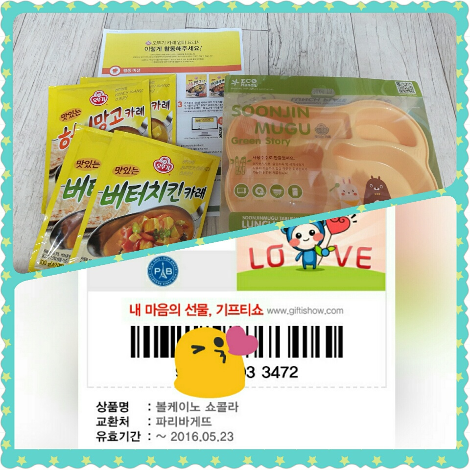 오뚜기 카레 체험키트 + 2월 출석 이벤트 당첨^^