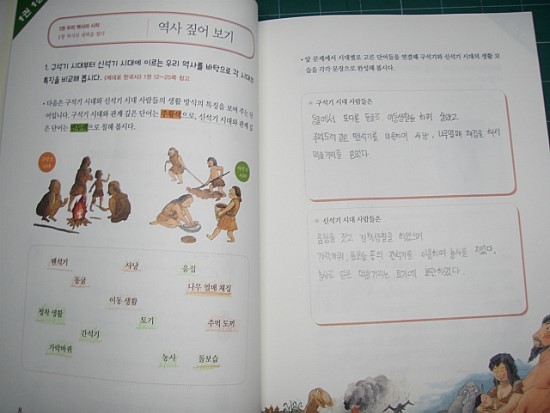 [제대로 한국사 워크북]역사적 사명을 띠고