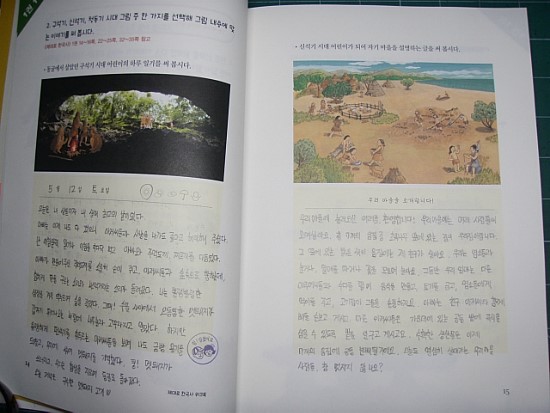 [제대로 한국사 워크북]역사적 사명을 띠고