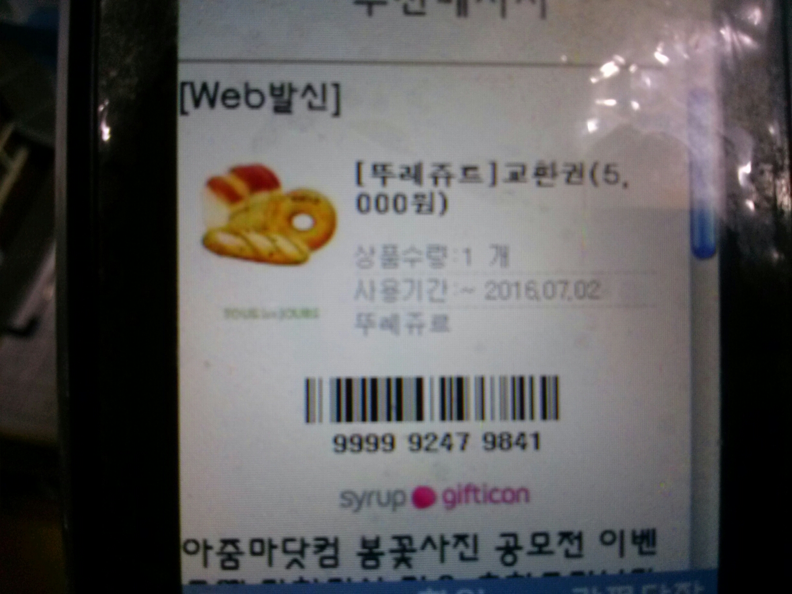 포토  이벤트  당첨  자랑