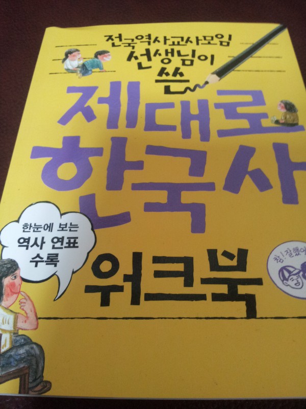도서 [제대로 한국사] 증정 이벤트에 당첨