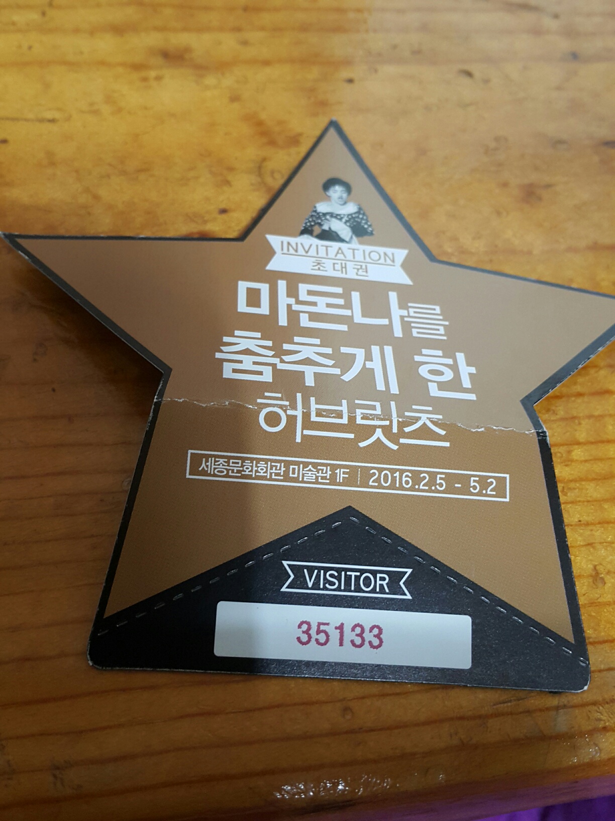 허브릿츠 초대권 당첨요^^