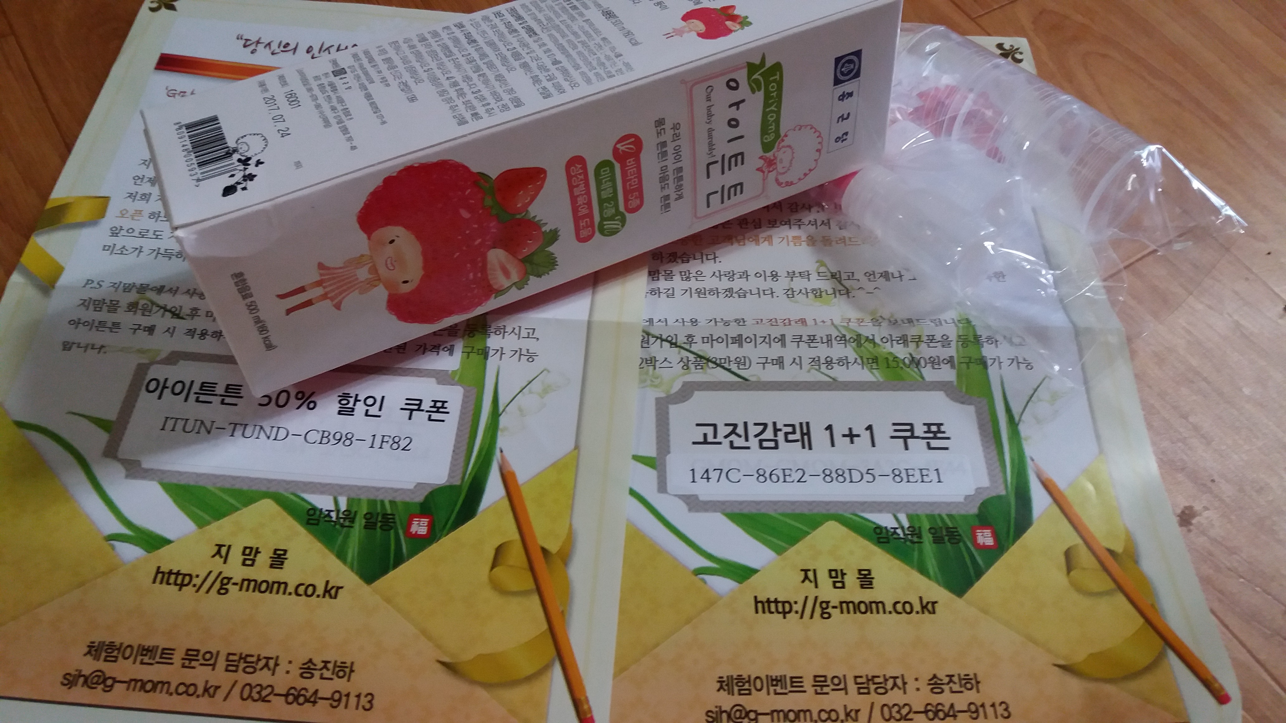 종근당 아이튼튼 왔답니다.