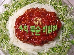 육회무순비빔밥