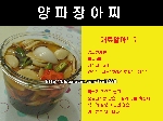 양파장아찌