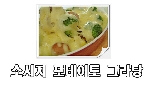 소시지 포테이토 그라탕