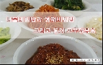 한식의 세계화/비빔밥