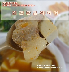 초간단김치찌개 끓이기