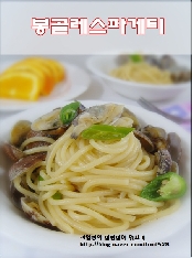 봉골레스파게티