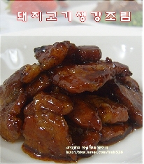 돼지고기생강조림