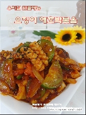 오징어 애호박 볶음