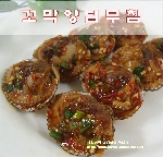 꼬막양념무침
