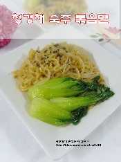 청경채숙주볶음면