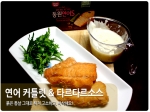 연어 커틀릿 & 타르타르소스